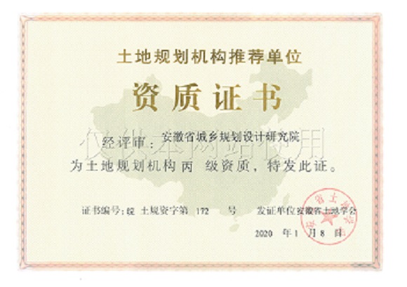 土地規劃資質丙級正本1111.jpg