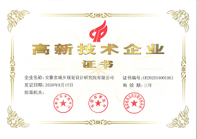 高新技術企業證書（更名）.png